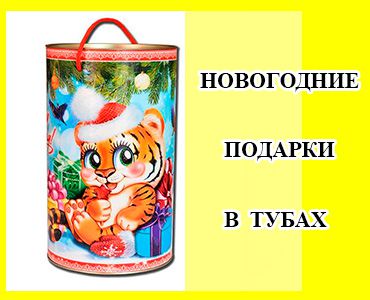 Распродажа Новогодних Подарков Распродажа Новогодних Подарков